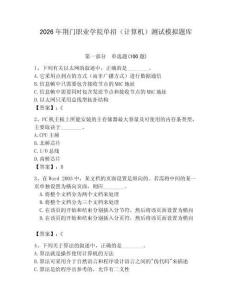 2026年荊門職業學院單招（計算機）測試模擬題庫（綜合卷）