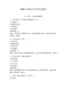 2026年莞城叉車培訓(xùn)考試題庫(kù)及完整答案（歷年真題）