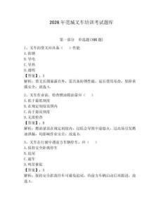 2026年莞城叉車培訓(xùn)考試題庫及完整答案（各地真題）