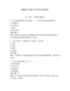 2026年莞城叉車培訓(xùn)考試題庫(kù)及完整答案（名師系列）