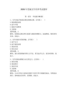 2026年莞城叉車培訓(xùn)考試題庫(kù)及完整答案（考點(diǎn)梳理）