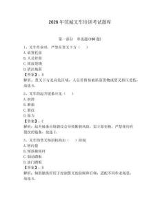 2026年莞城叉車培訓(xùn)考試題庫(kù)及答案【全優(yōu)】