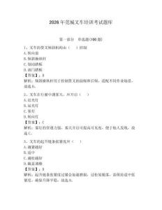 2026年莞城叉車培訓(xùn)考試題庫(kù)及答案【基礎(chǔ)+提升】