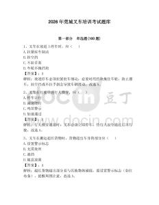 2026年莞城叉車培訓考試題庫及答案【考點梳理】