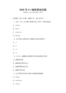 2025年C++編程基礎(chǔ)試題