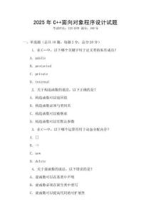 2025年C++面向?qū)ο蟪绦蛟O(shè)計試題