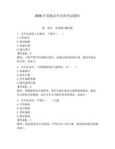 2026年莞城叉車培訓(xùn)考試題庫(kù)及答案（考點(diǎn)梳理）