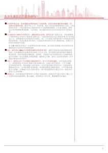 海外經濟展望報告：美國有通脹回升的基礎嗎？-