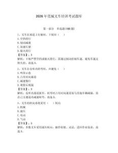 2026年莞城叉車培訓考試題庫含答案【基礎題】