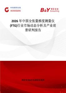 2026年中國全張量梯度測量儀 (FTG)行業市場動態分析及產業前景研判報告