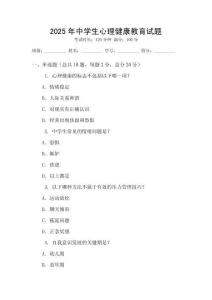 2025年中學(xué)生心理健康教育試題