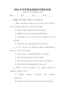 2025年中學(xué)英語閱讀技巧提升試卷