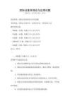 國際法基本理論與應用試題