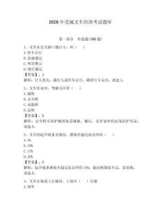 2026年莞城叉車培訓考試題庫完整版