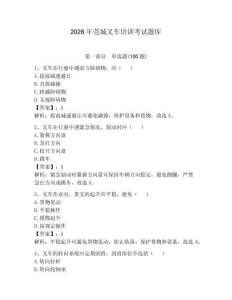 2026年莞城叉車培訓考試題庫帶答案（實用）