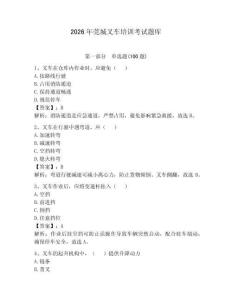 2026年莞城叉車培訓考試題庫附參考答案【a卷】