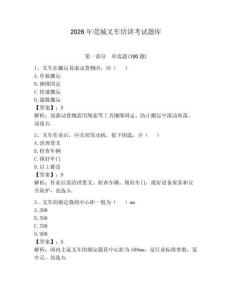 2026年莞城叉車培訓考試題庫附參考答案【b卷】