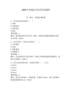 2026年莞城叉車培訓考試題庫附參考答案【完整版】