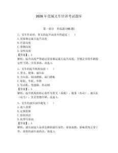 2026年莞城叉車培訓考試題庫附參考答案【模擬題】