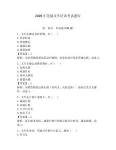 2026年莞城叉車培訓考試題庫附參考答案【突破訓練】