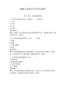 2026年莞城叉車培訓考試題庫附參考答案（培優）