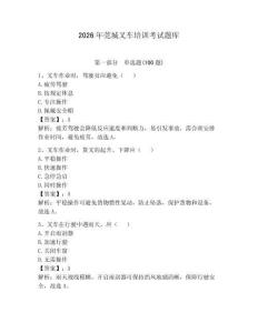 2026年莞城叉車培訓考試題庫附完整答案【歷年真題】