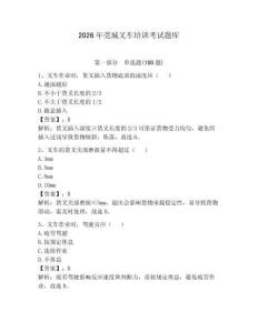 2026年莞城叉車培訓考試題庫附完整答案（各地真題）