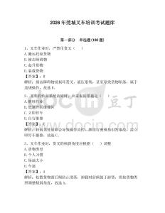 2026年莞城叉車培訓考試題庫附完整答案（有一套）