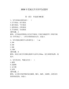 2026年莞城叉車培訓考試題庫附答案【培優】