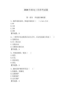 2026年机电工培训考试题含答案（夺分金卷）