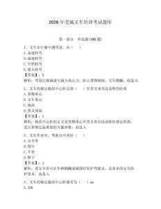 2026年莞城叉車培訓考試題庫附答案【實用】