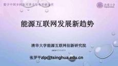 【雙碳】能源互聯(lián)網(wǎng)發(fā)展新趨勢(shì)