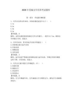 2026年莞城叉車培訓考試題庫附答案（實用）