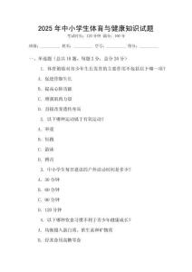 2025年中小學生體育與健康知識試題