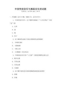 中國傳統音樂與舞蹈文化測試題