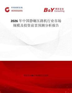 2026年中國靜碾壓路機行業市場規模及投資前景預測分析報告