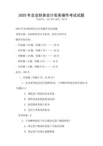 2025年企業財務會計實務操作考試試題