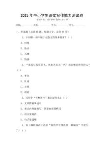 2025年中小學(xué)生語文寫作能力測試卷