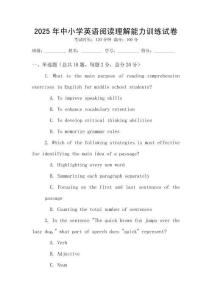 2025年中小學(xué)英語閱讀理解能力訓(xùn)練試卷