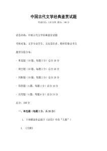 中國古代文學經典鑒賞試題