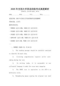 2025年全國(guó)大學(xué)英語(yǔ)四級(jí)考試真題解析
