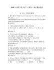 2026年菏澤學(xué)院單招（計(jì)算機(jī)）測試模擬題庫（奪分金卷）
