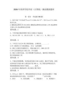 2026年菏泽学院单招（计算机）测试模拟题库（夺分金卷）
