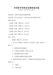 中國哲學思想史發展脈絡試題