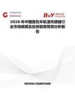 2026年中國(guó)面包車輪速傳感器行業(yè)市場(chǎng)規(guī)模及投資前景預(yù)測(cè)分析報(bào)告
