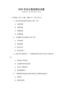 2025年會(huì)計(jì)基礎(chǔ)理論試題