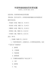 中國傳統繪畫技藝欣賞試題