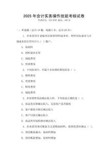 2025年會計實務(wù)操作技能考核試卷