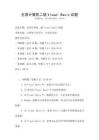 全国计算机二级Visual Basic试题