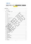 2025年9-12月最新雅思口語題庫-0909(1)